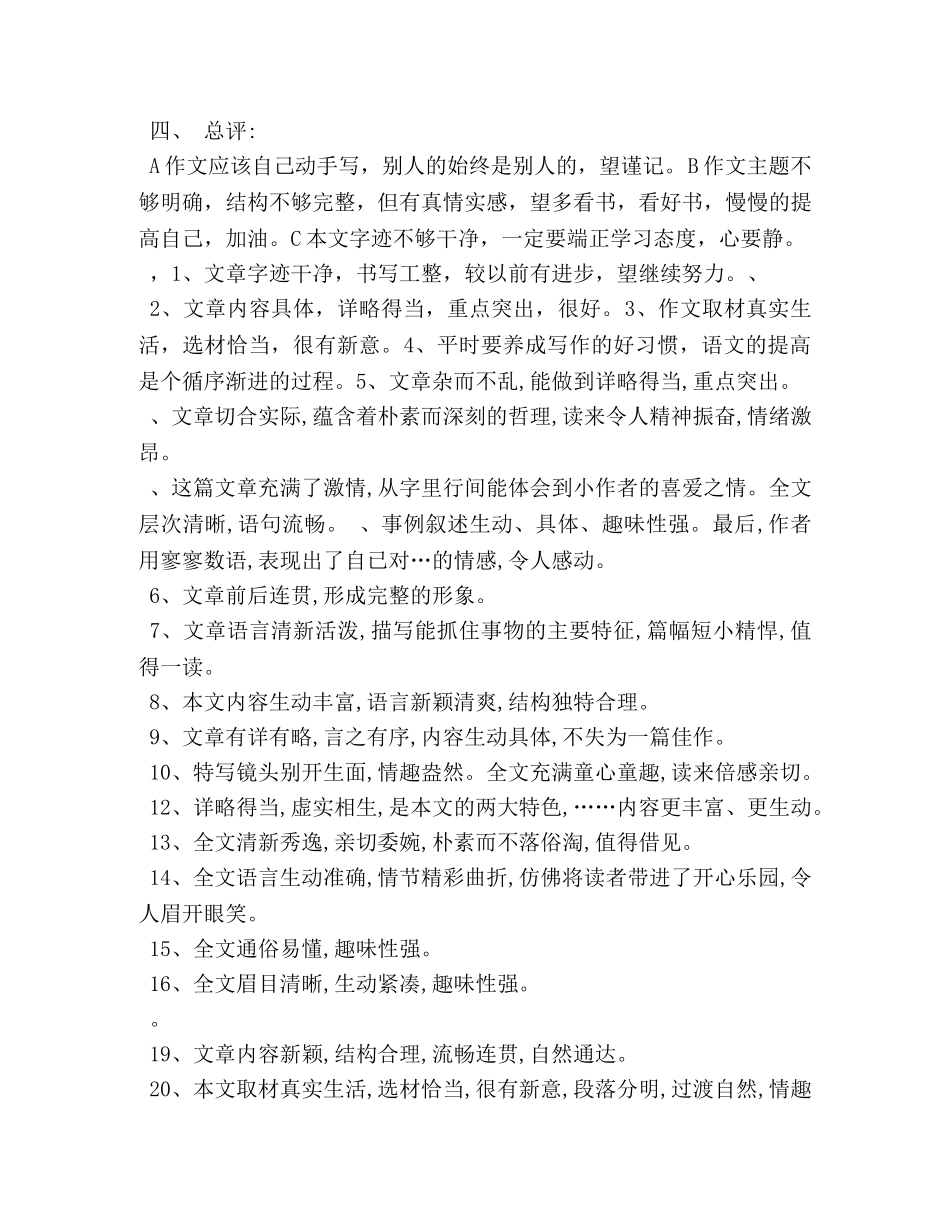 初中生作文批语 _第3页