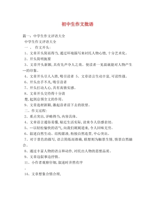 初中生作文批语 