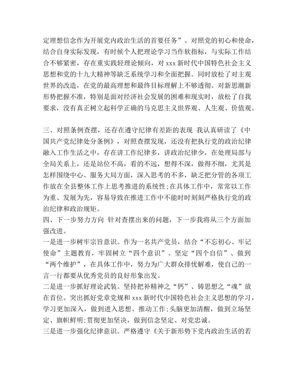 2024年党员干部对照党章党规查找出的差距18个是否问题和整改措施研讨发言材料汇编-2024年党章党规 _第3页