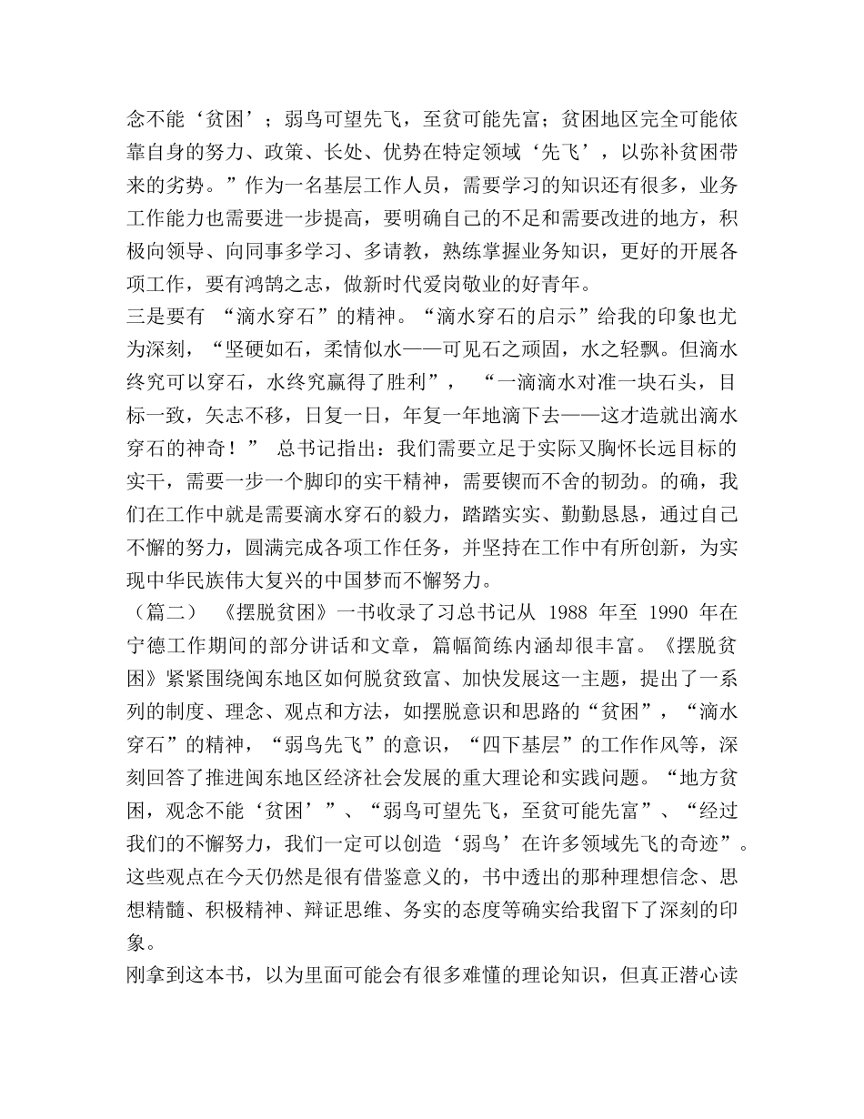 【摆脱贫困读后感9篇汇编】摆脱贫困的读后感 _第2页