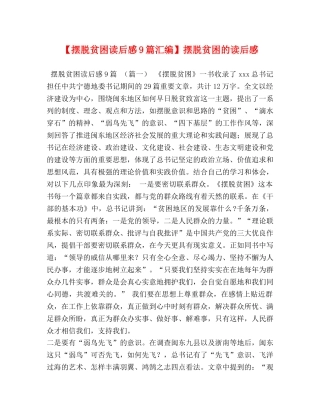 【摆脱贫困读后感9篇汇编】摆脱贫困的读后感 