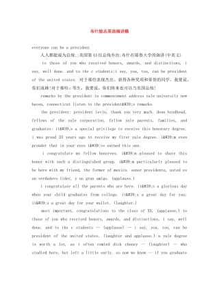 布什励志英语演讲稿 