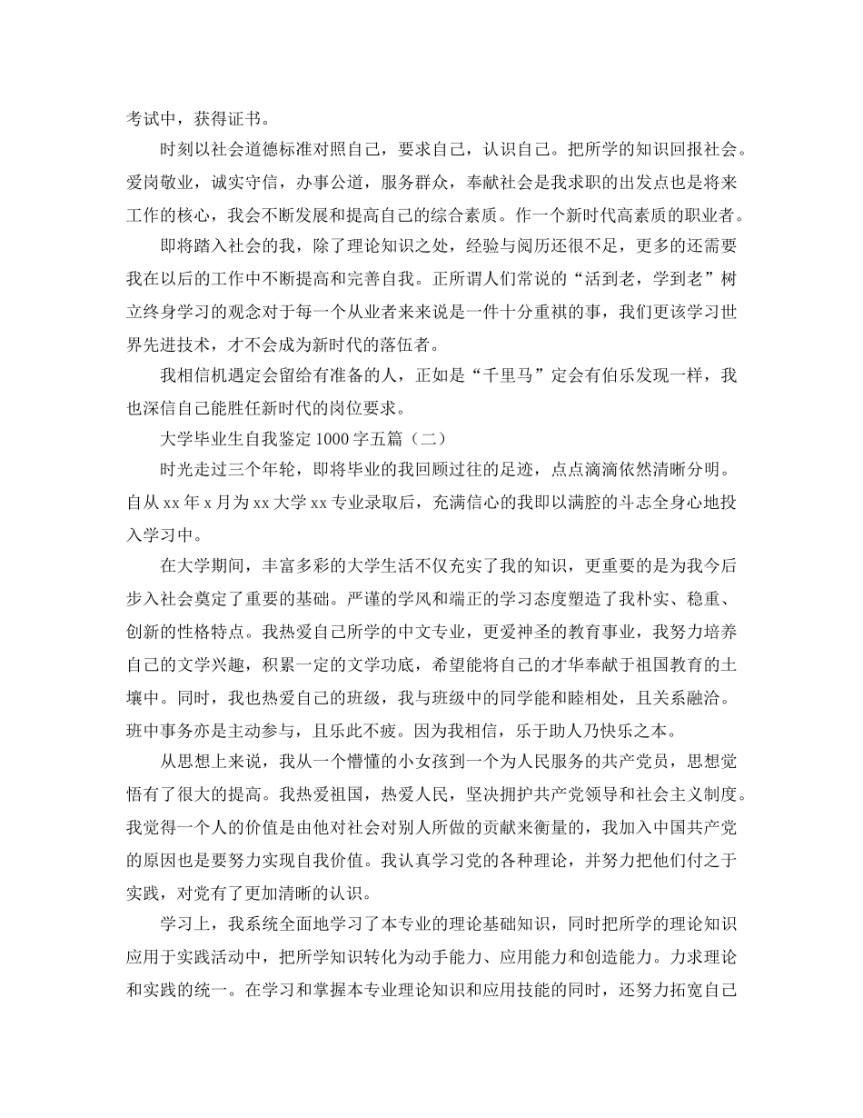 大学毕业生自我鉴定1000字五篇 _第2页