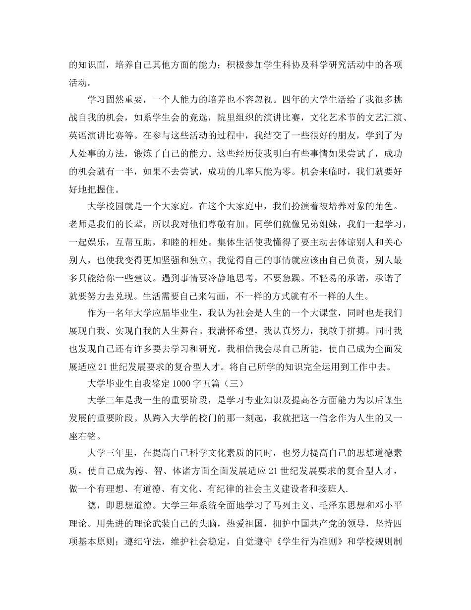 大学毕业生自我鉴定1000字五篇 _第3页