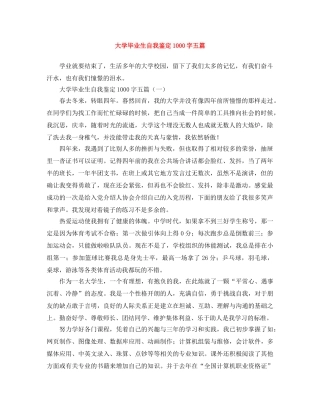 大学毕业生自我鉴定1000字五篇 