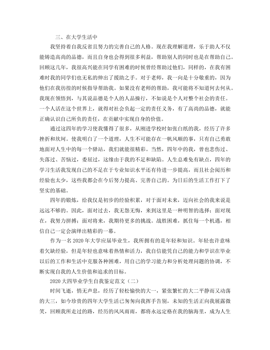 2024大四毕业学生自我鉴定范文 _第2页