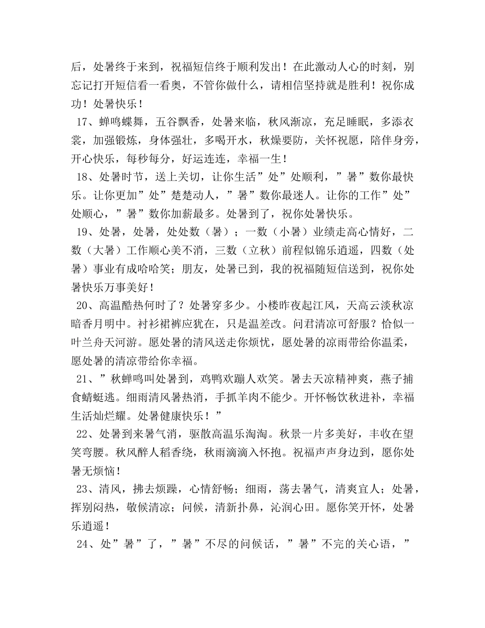 处暑快乐的微信祝福语 _第3页