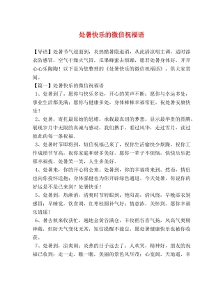 处暑快乐的微信祝福语 