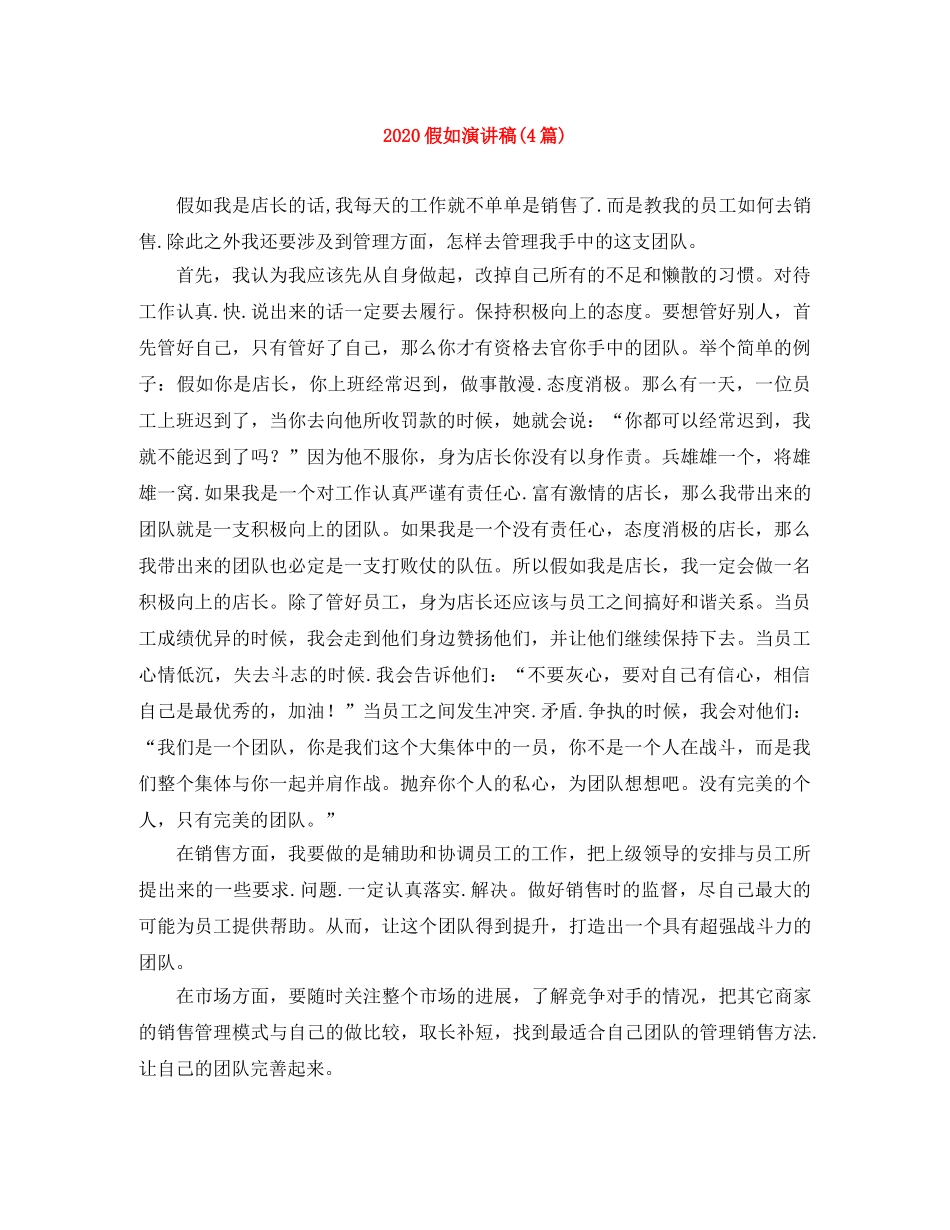 2024假如演讲稿(4篇) _第1页