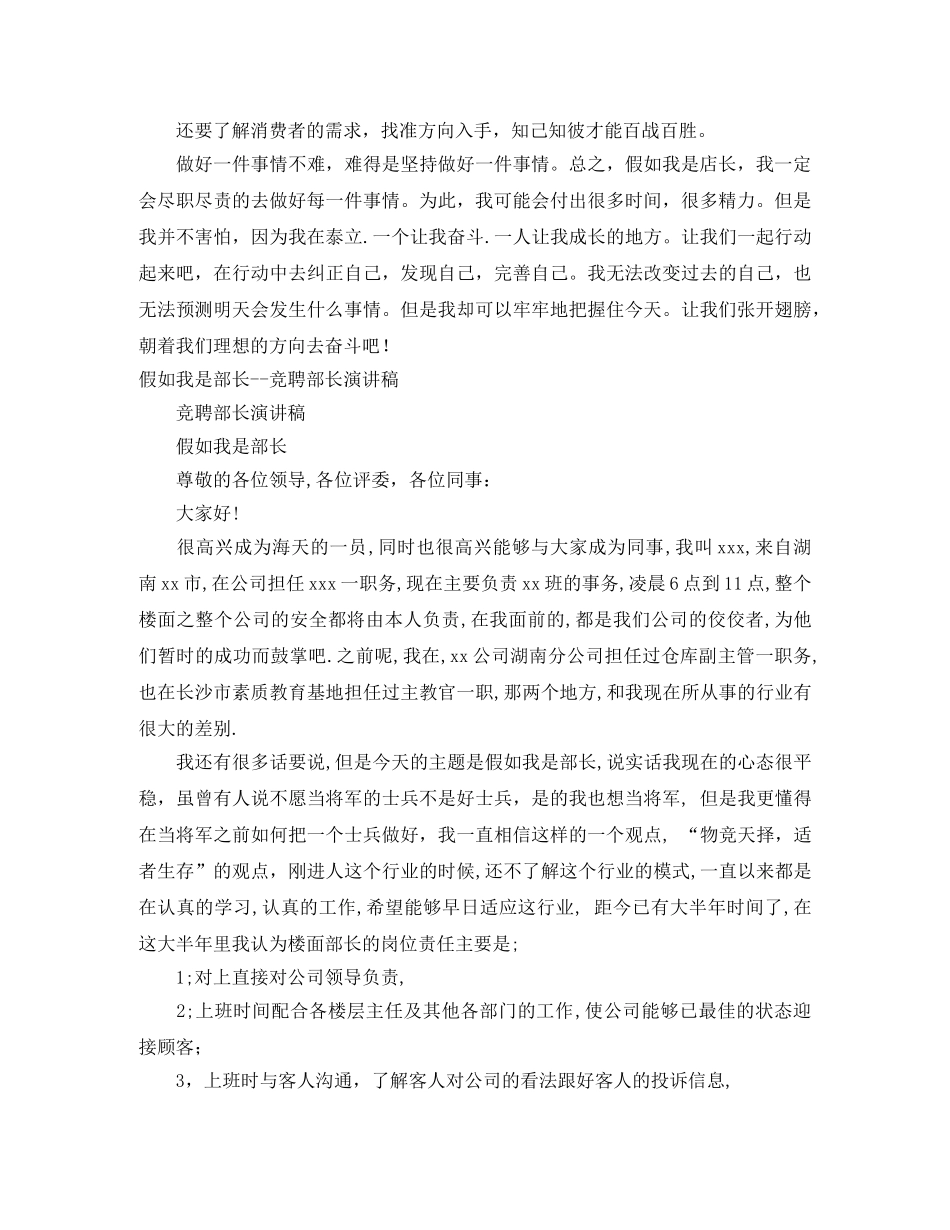 2024假如演讲稿(4篇) _第2页