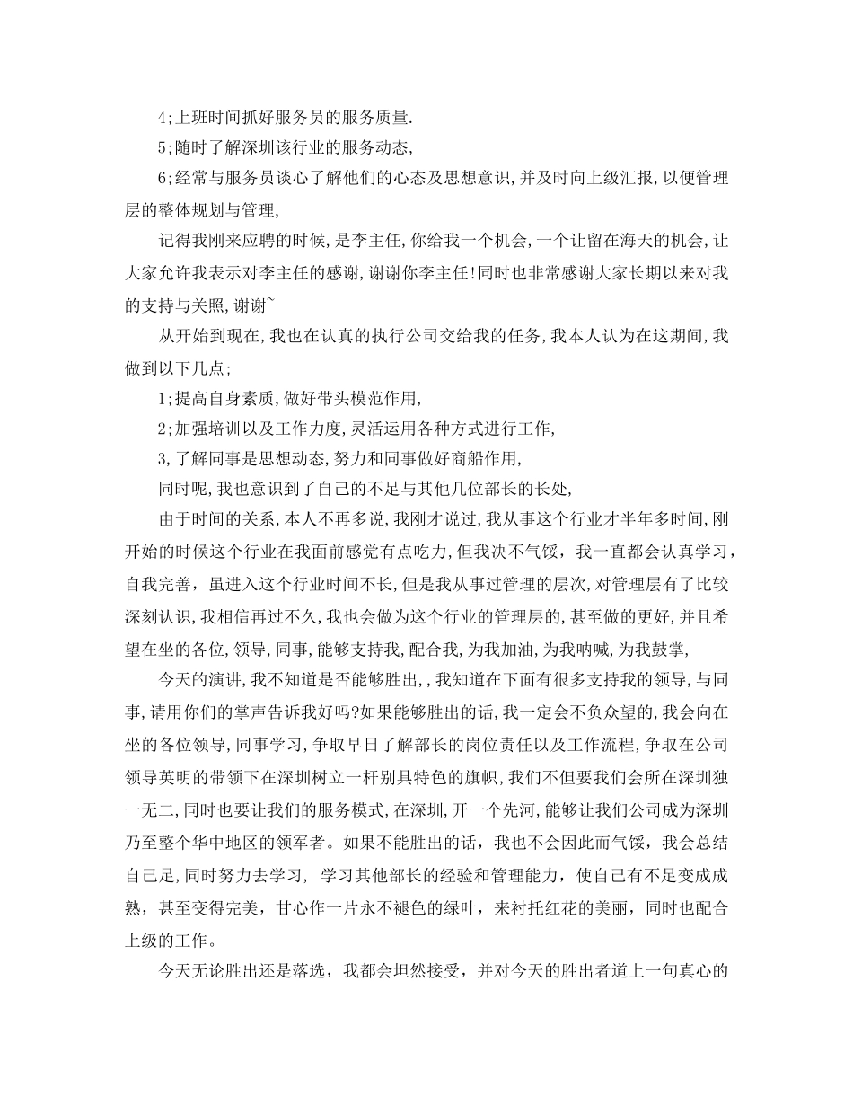 2024假如演讲稿(4篇) _第3页