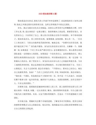2024假如演讲稿(4篇) 