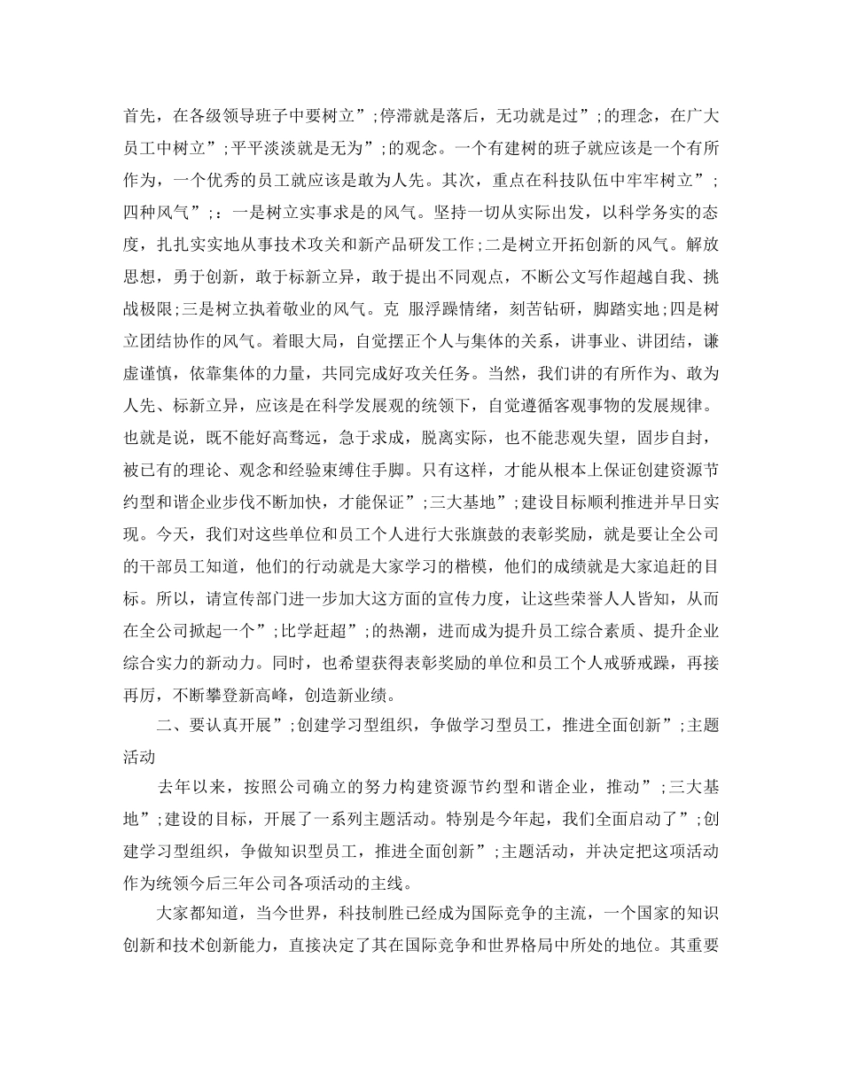 颁奖典礼领导致辞3篇 _第2页