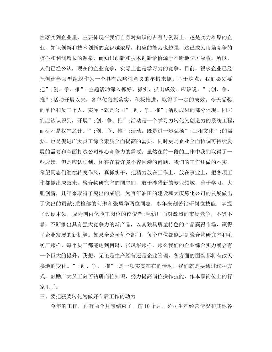 颁奖典礼领导致辞3篇 _第3页