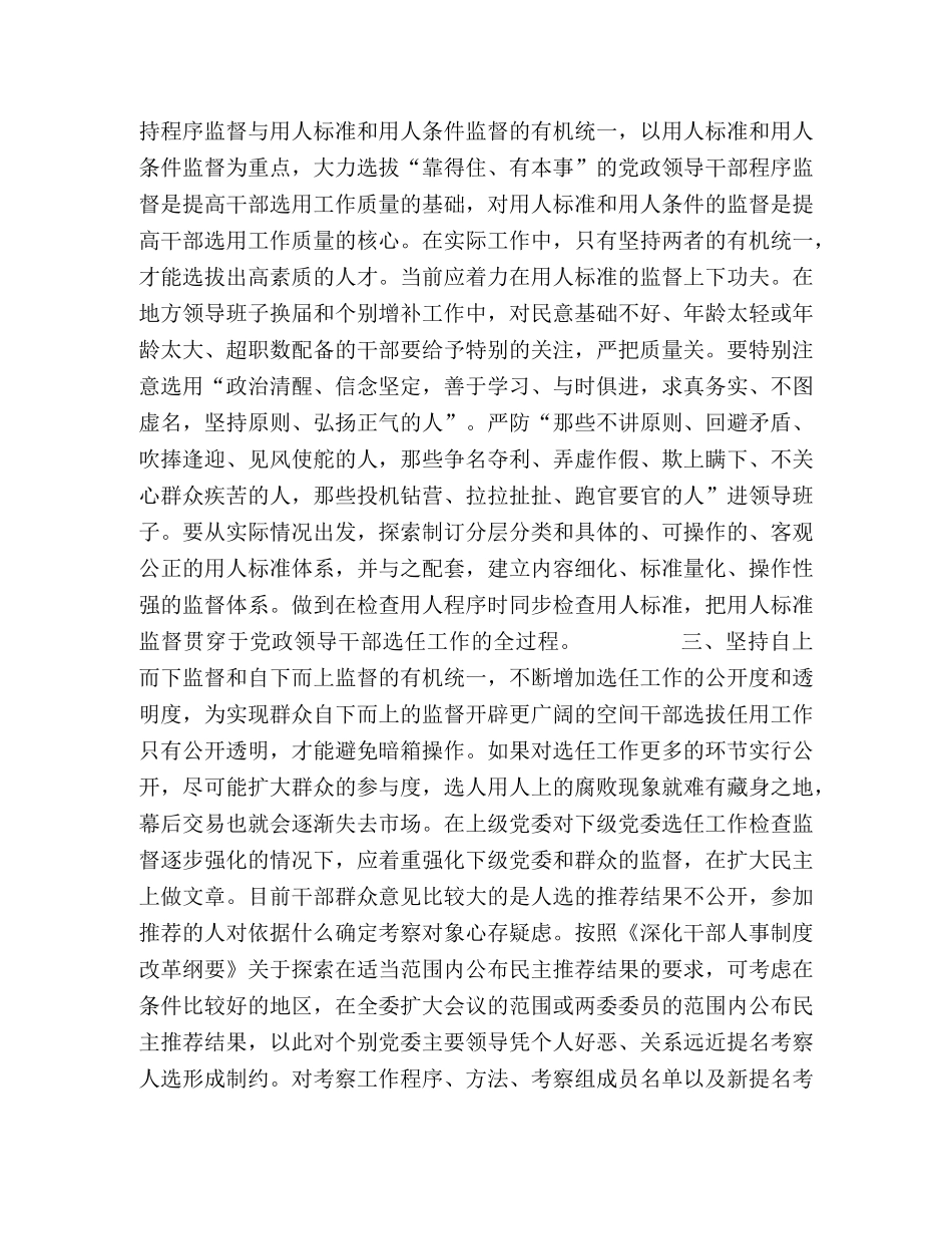 学习党政领导干部选拔任用工作条例体会 _第2页