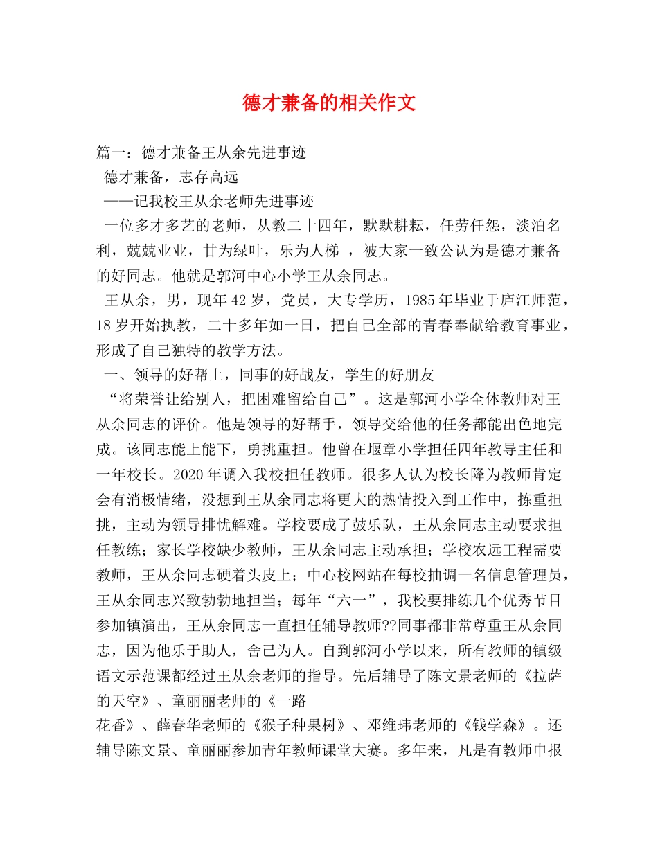 德才兼备的相关作文 _第1页