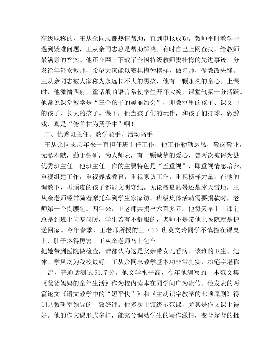 德才兼备的相关作文 _第2页