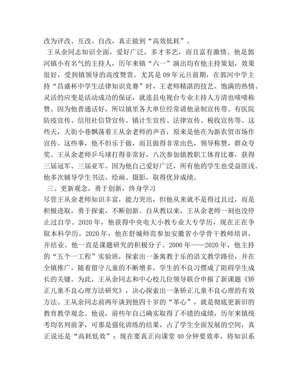 德才兼备的相关作文 _第3页