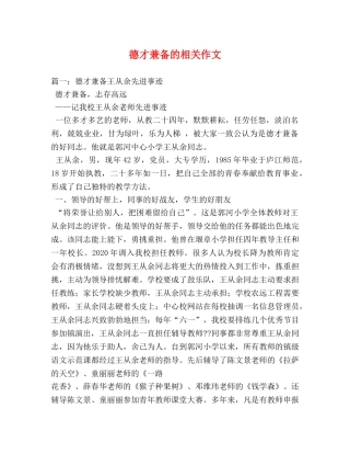 德才兼备的相关作文 
