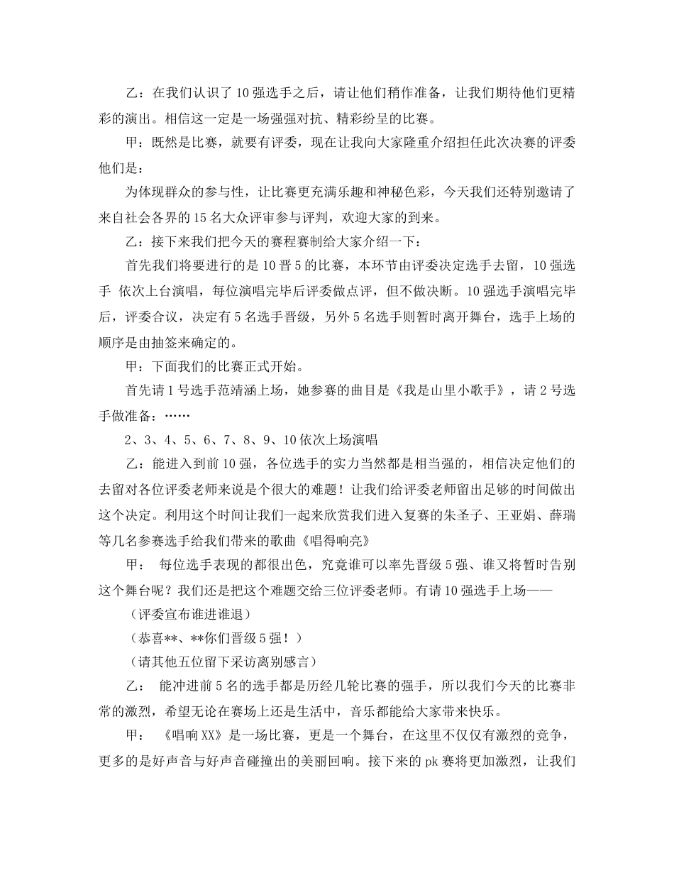 2024歌唱比赛主持词4篇 _第2页