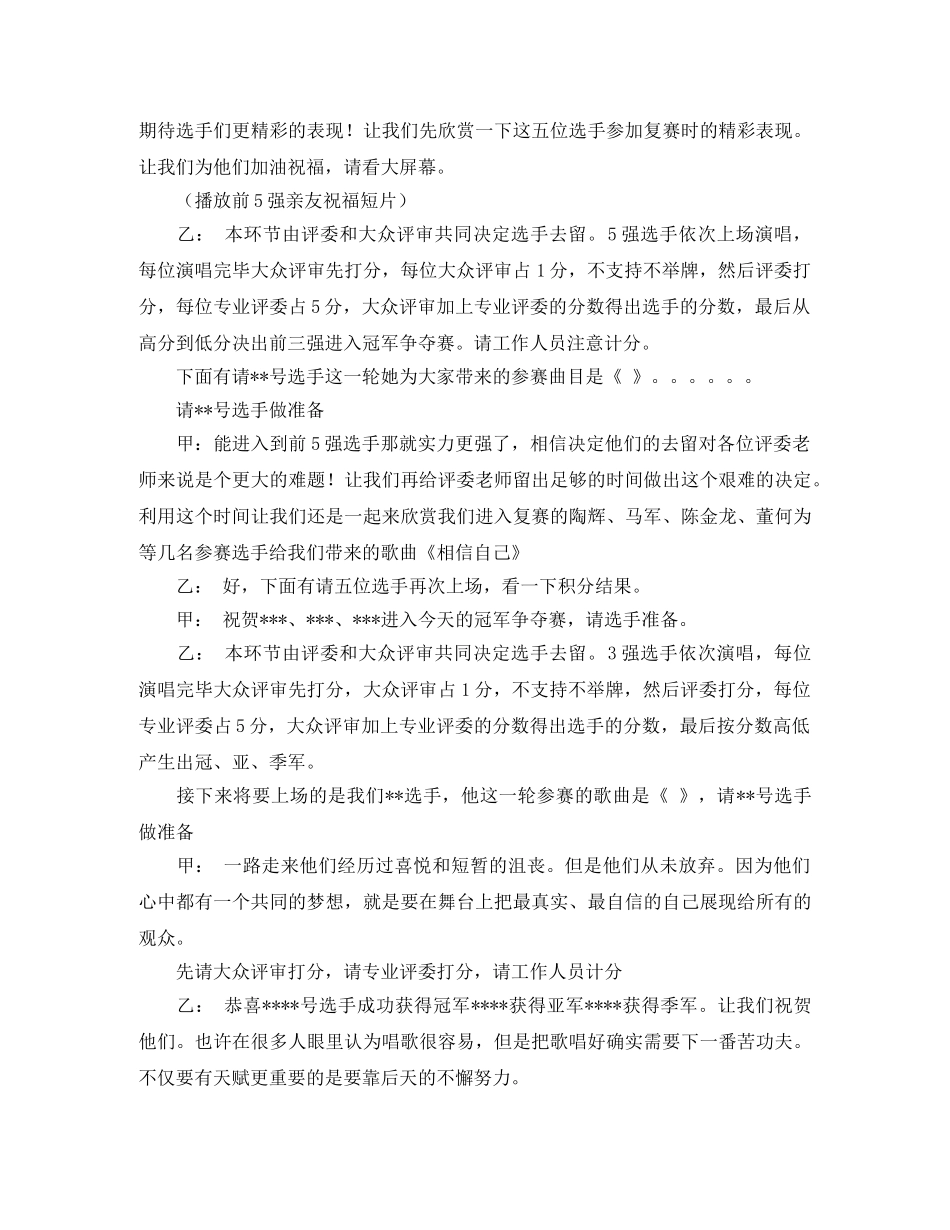 2024歌唱比赛主持词4篇 _第3页