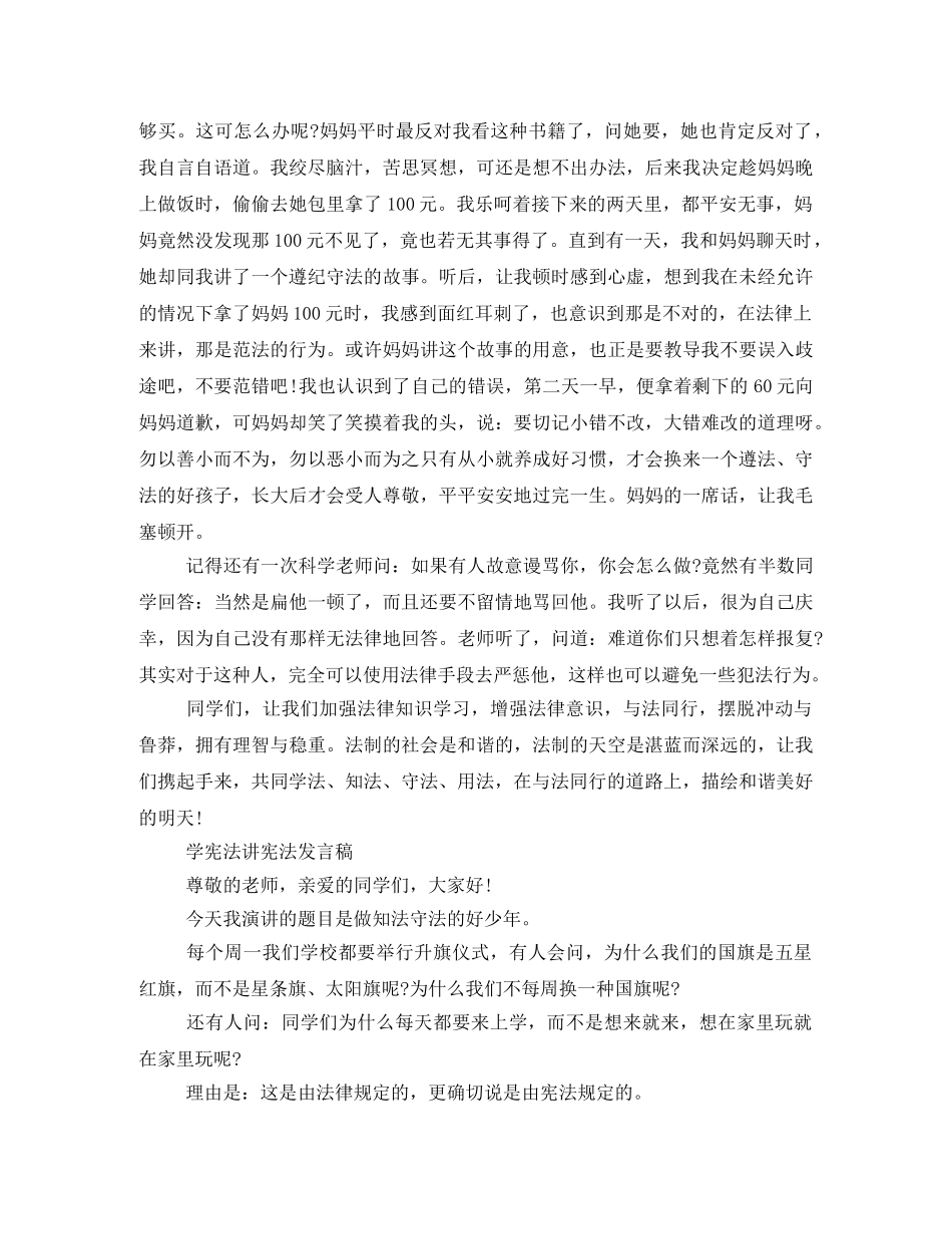 2024年124国家宪法日主题发言稿 学宪法讲宪法演讲稿 _第2页