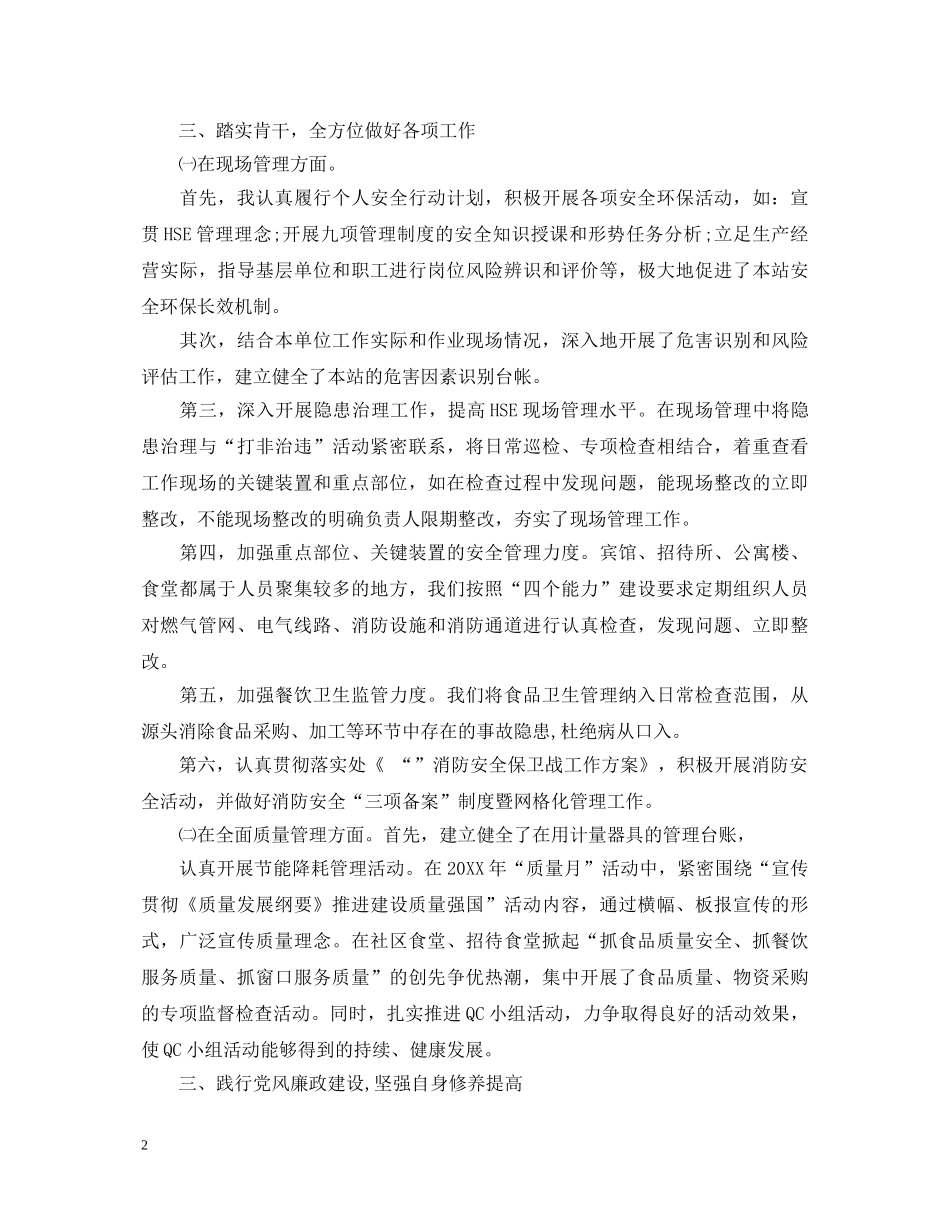 2024干部转正定级自我鉴定模板 _第2页