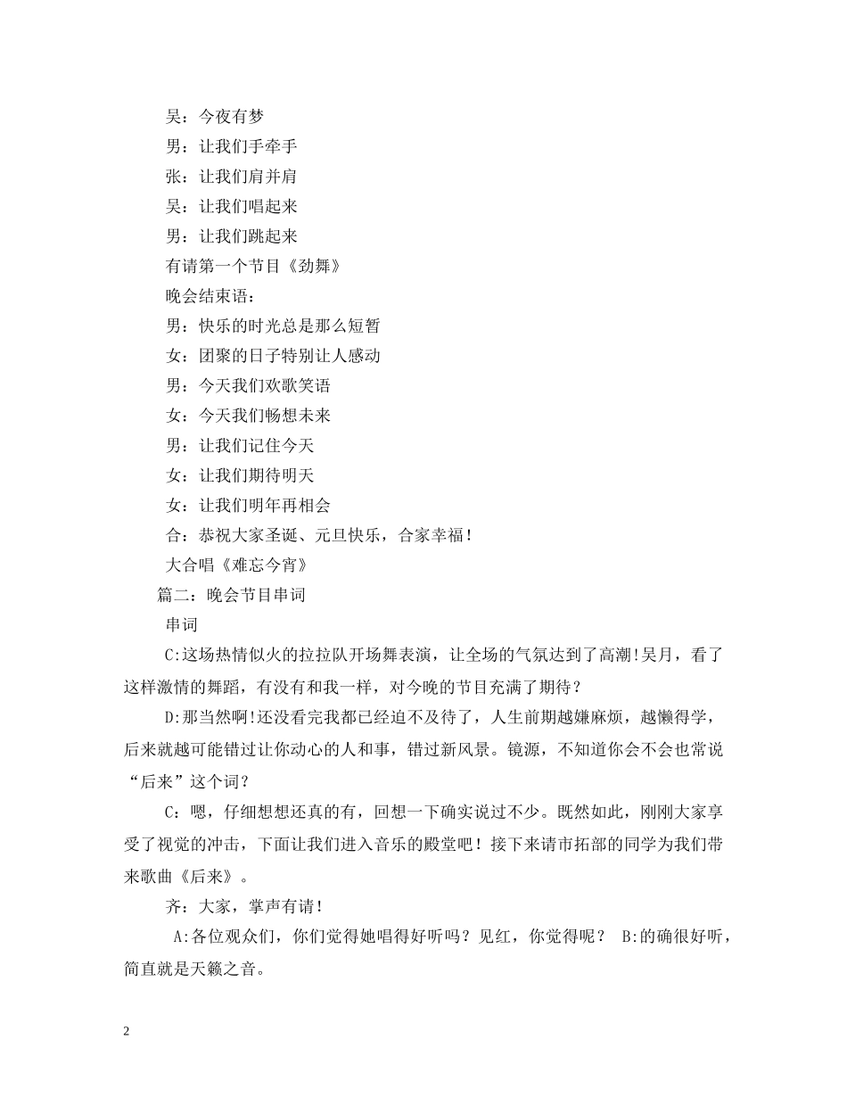 大型演唱会节目主持词 _第2页