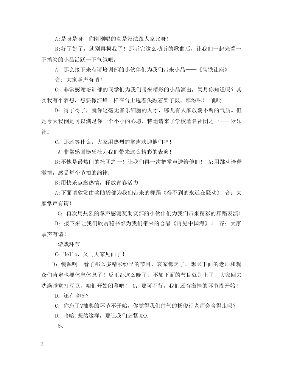 大型演唱会节目主持词 _第3页
