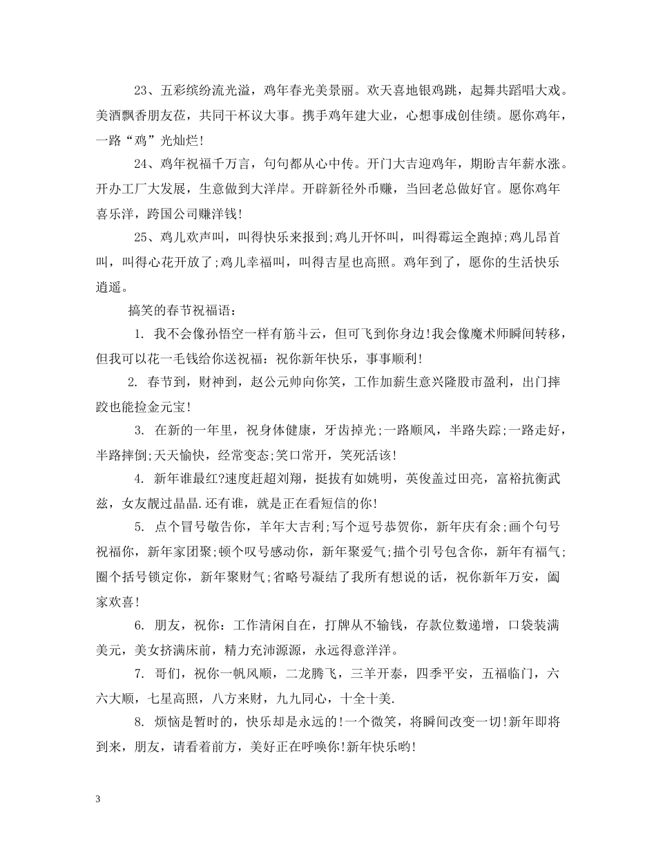 2024羊年大年三十祝福语 _第3页