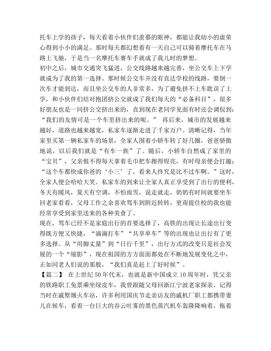 【新中国成立70周年征文五篇】新中国成立70年征文 _第2页