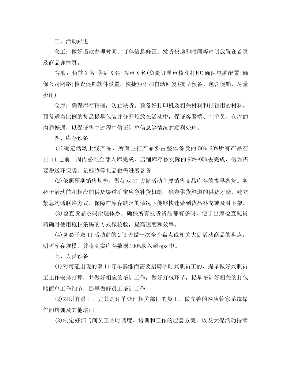 光棍节活动的策划方案 _第2页