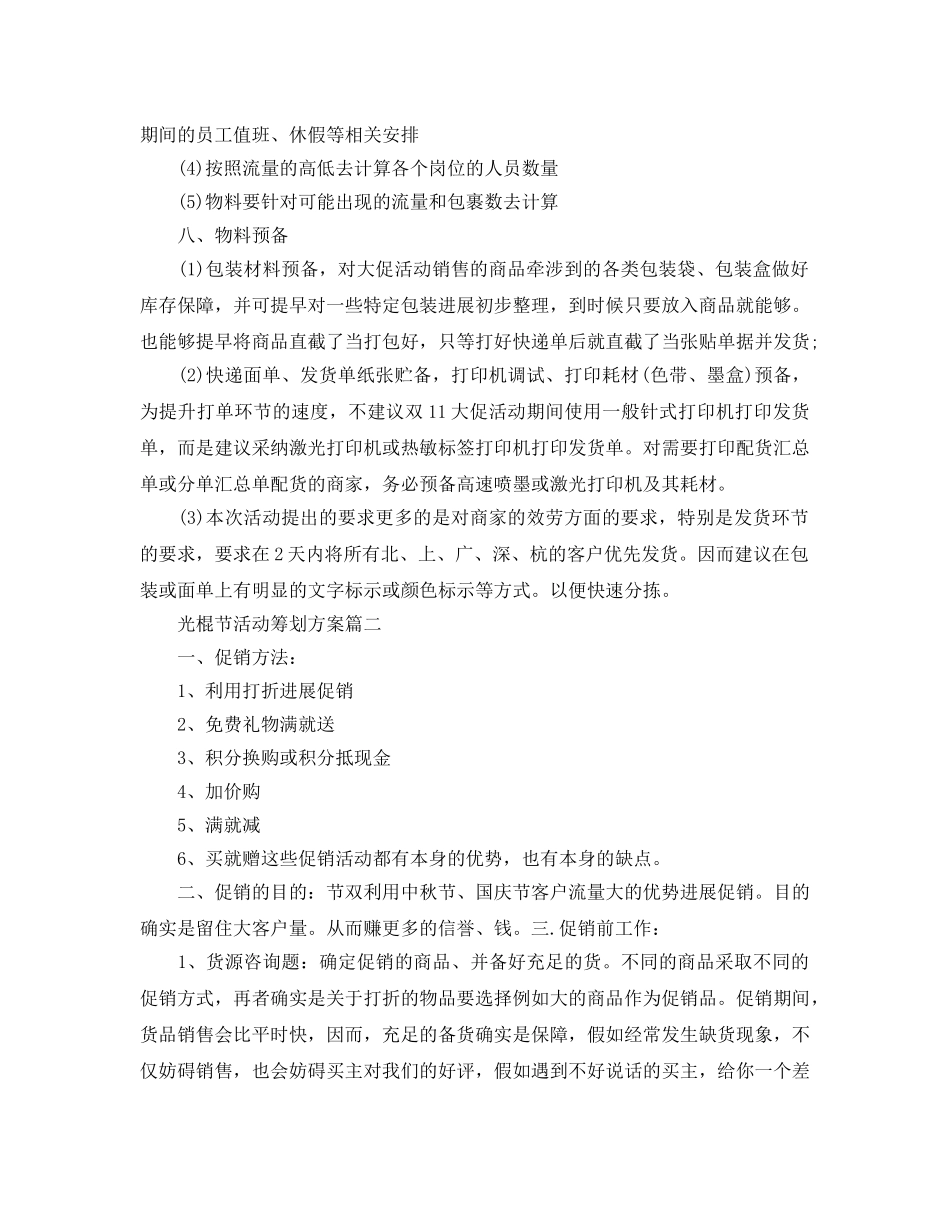 光棍节活动的策划方案 _第3页