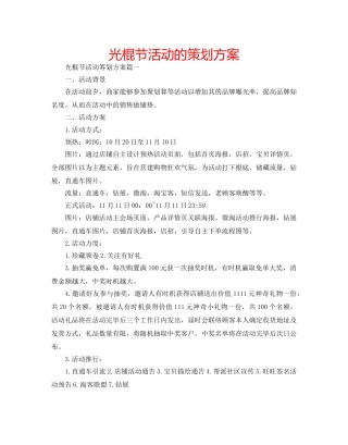光棍节活动的策划方案 