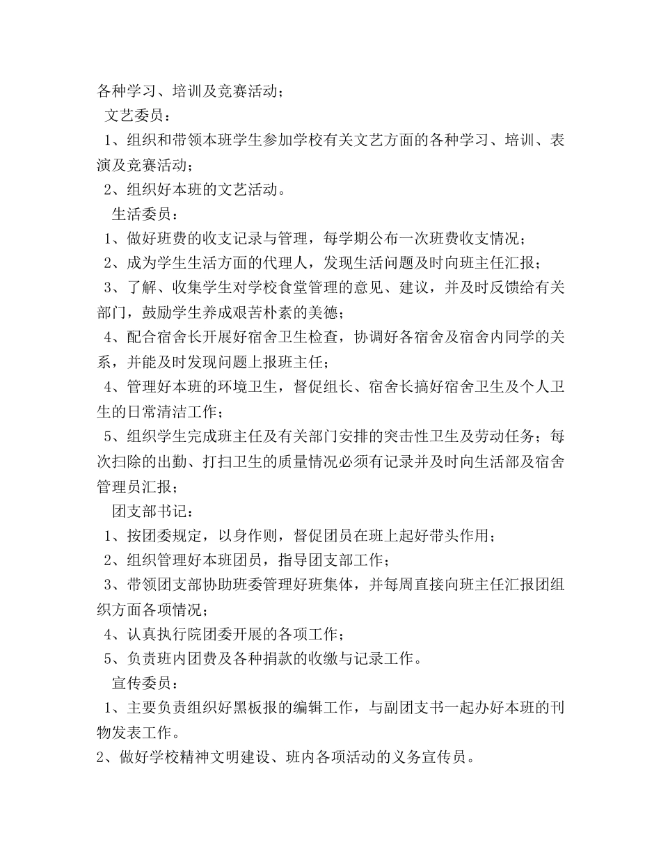 大学班长的职责2 _第2页