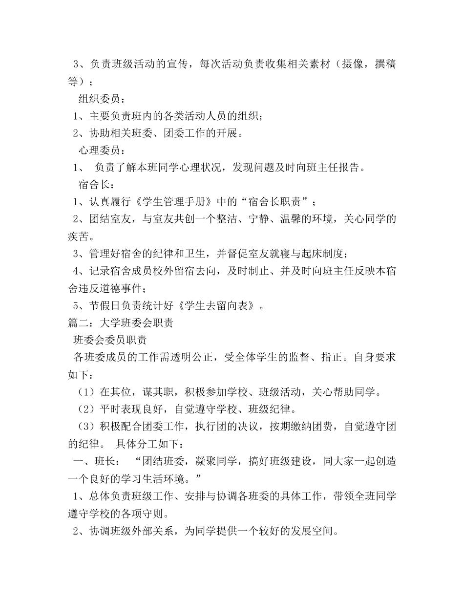 大学班长的职责2 _第3页