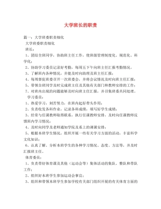 大学班长的职责2 
