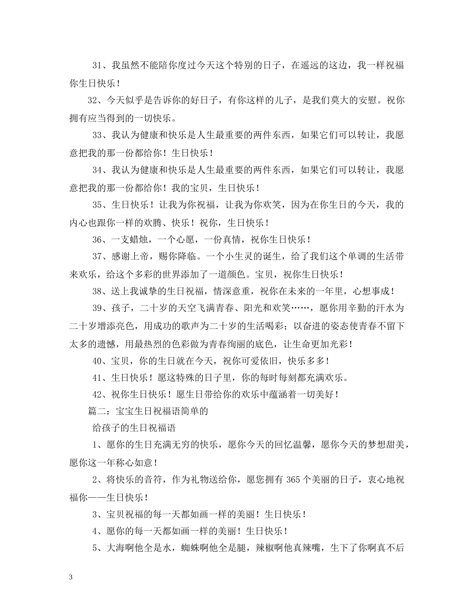 宝宝生日祝福语大全 _第3页