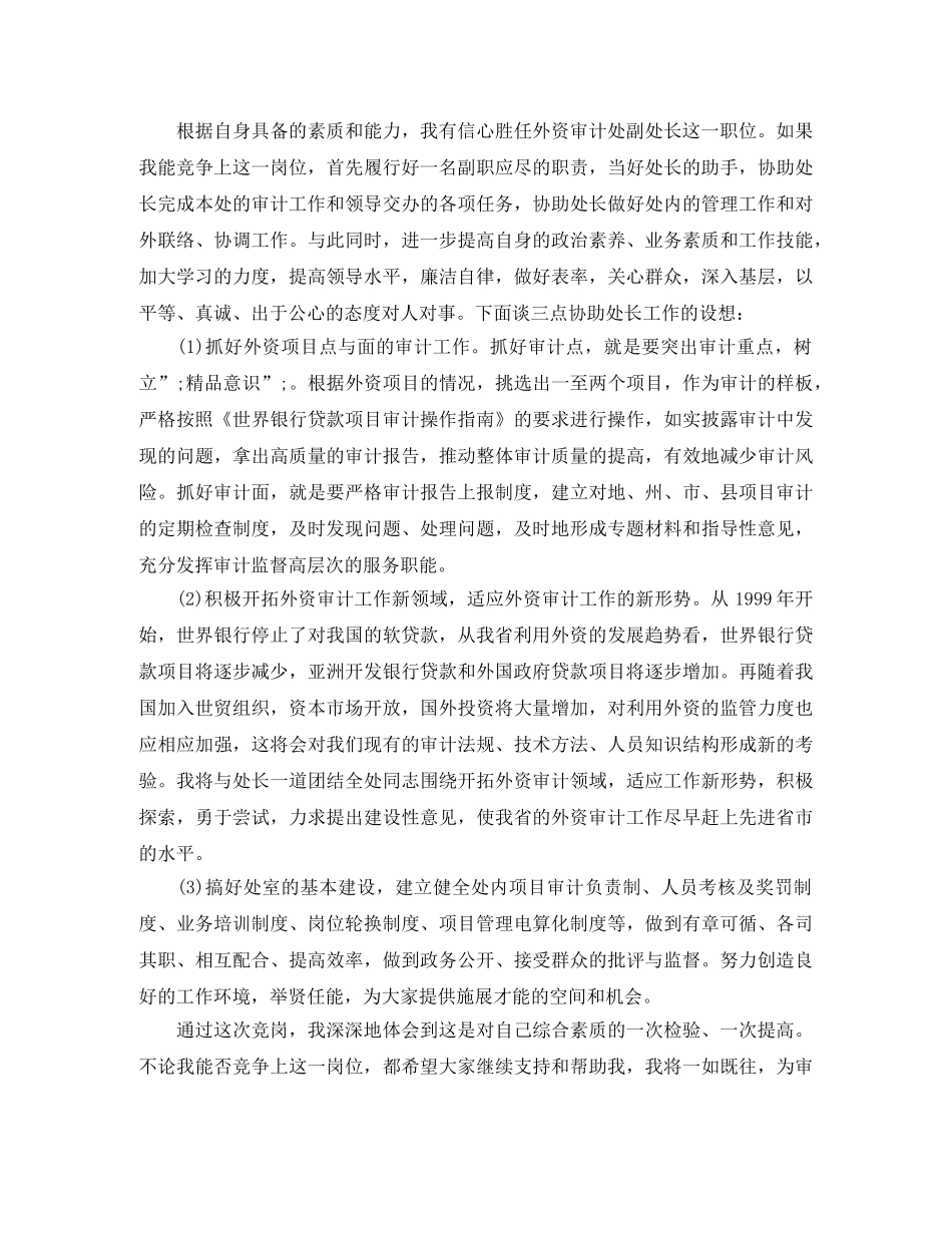 2024审计演讲稿(4篇) _第2页