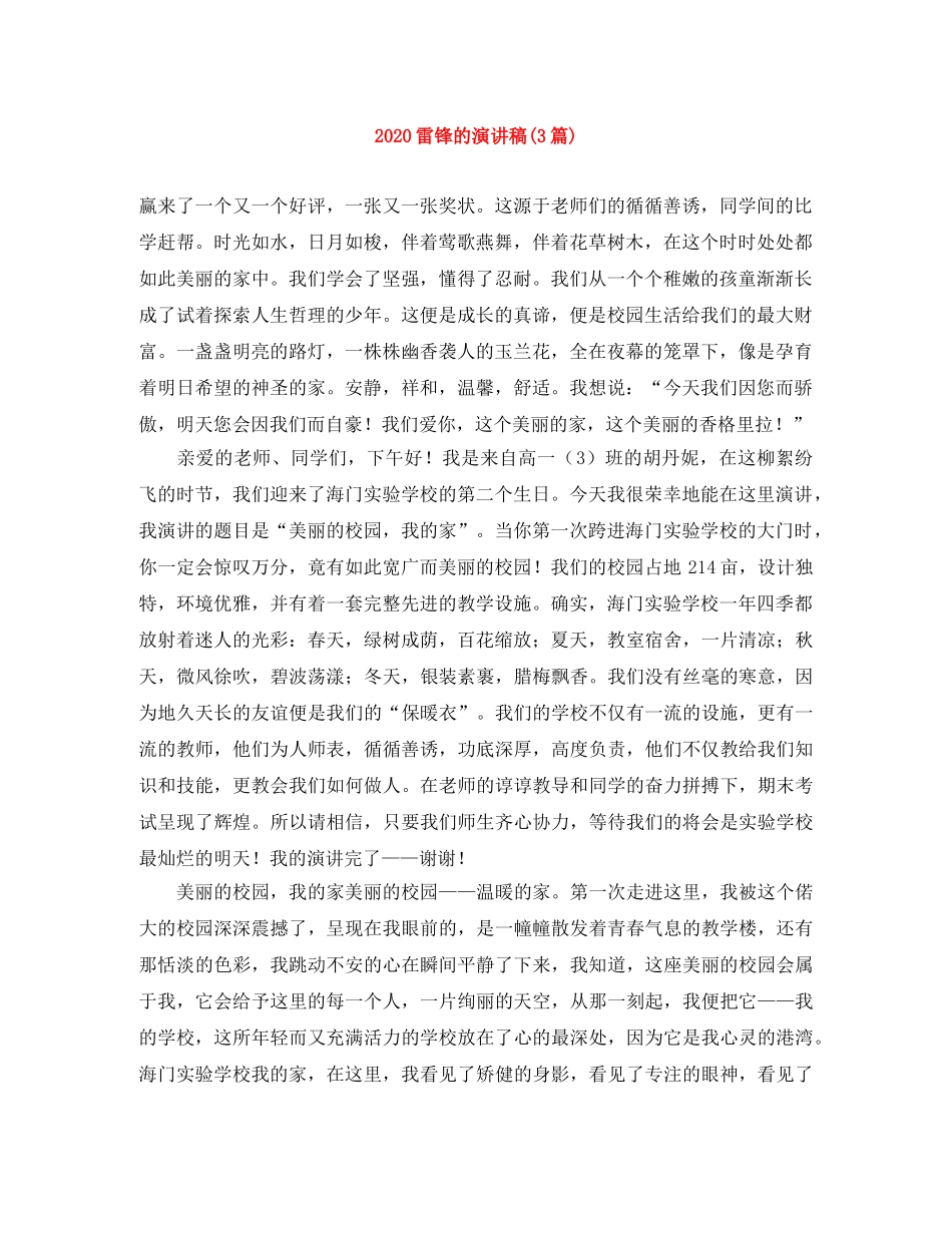 2024雷锋的演讲稿(3篇) _第1页