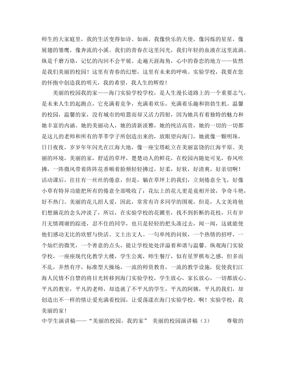 2024雷锋的演讲稿(3篇) _第3页