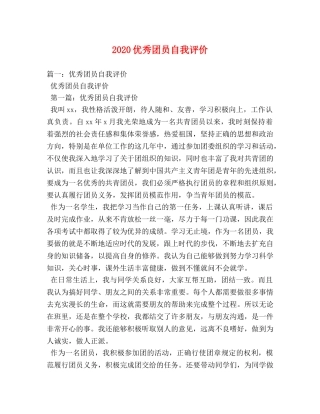 2024优秀团员自我评价 