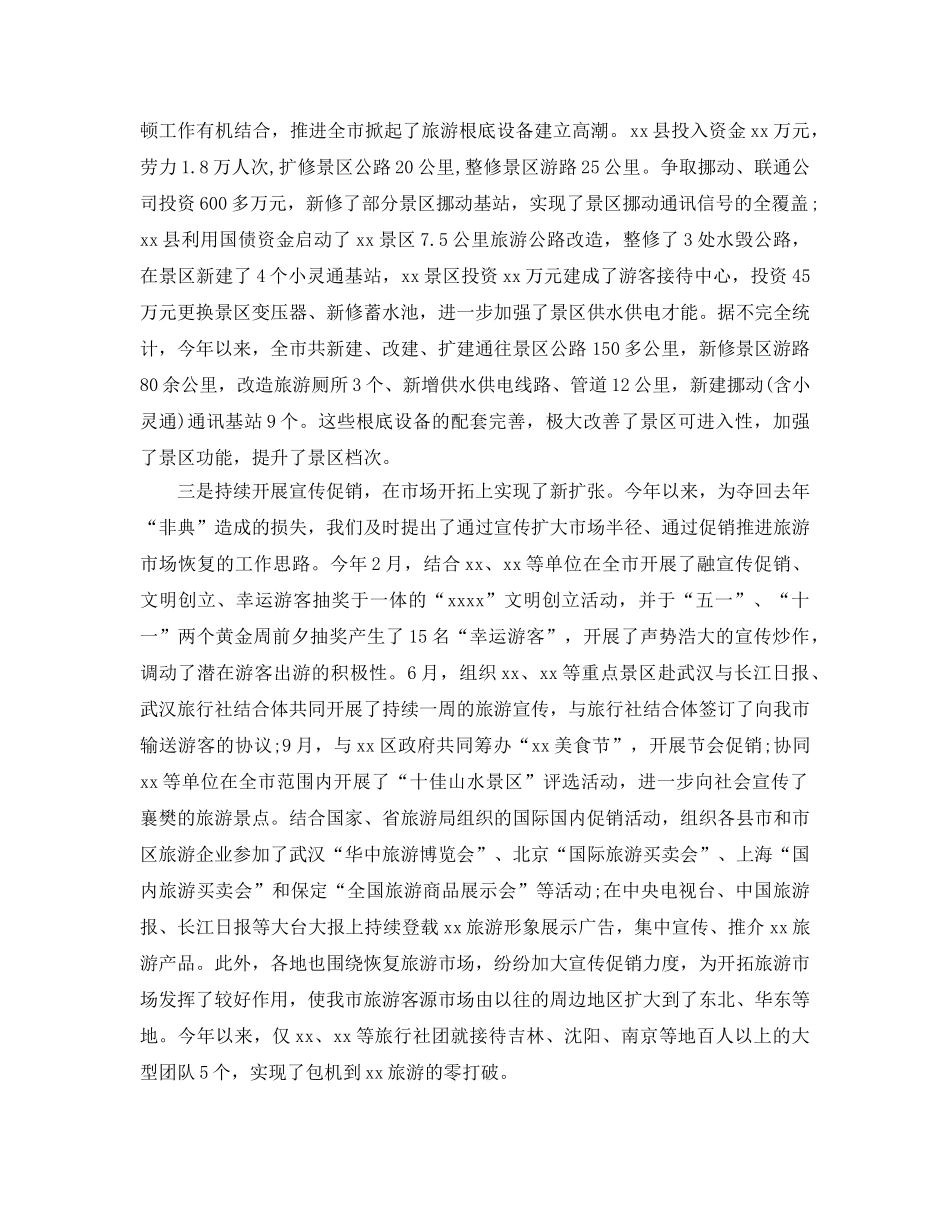 2024导游年度工作参考总结五篇合集 _第2页