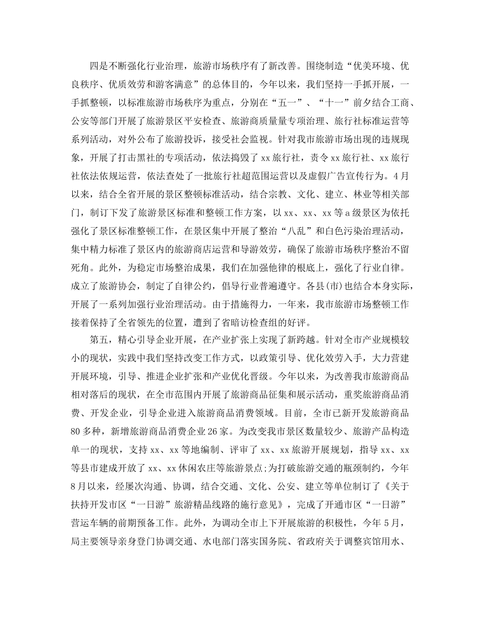 2024导游年度工作参考总结五篇合集 _第3页
