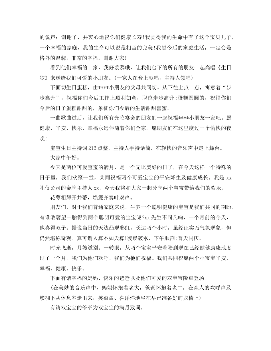 宝宝生日主持词 _第2页