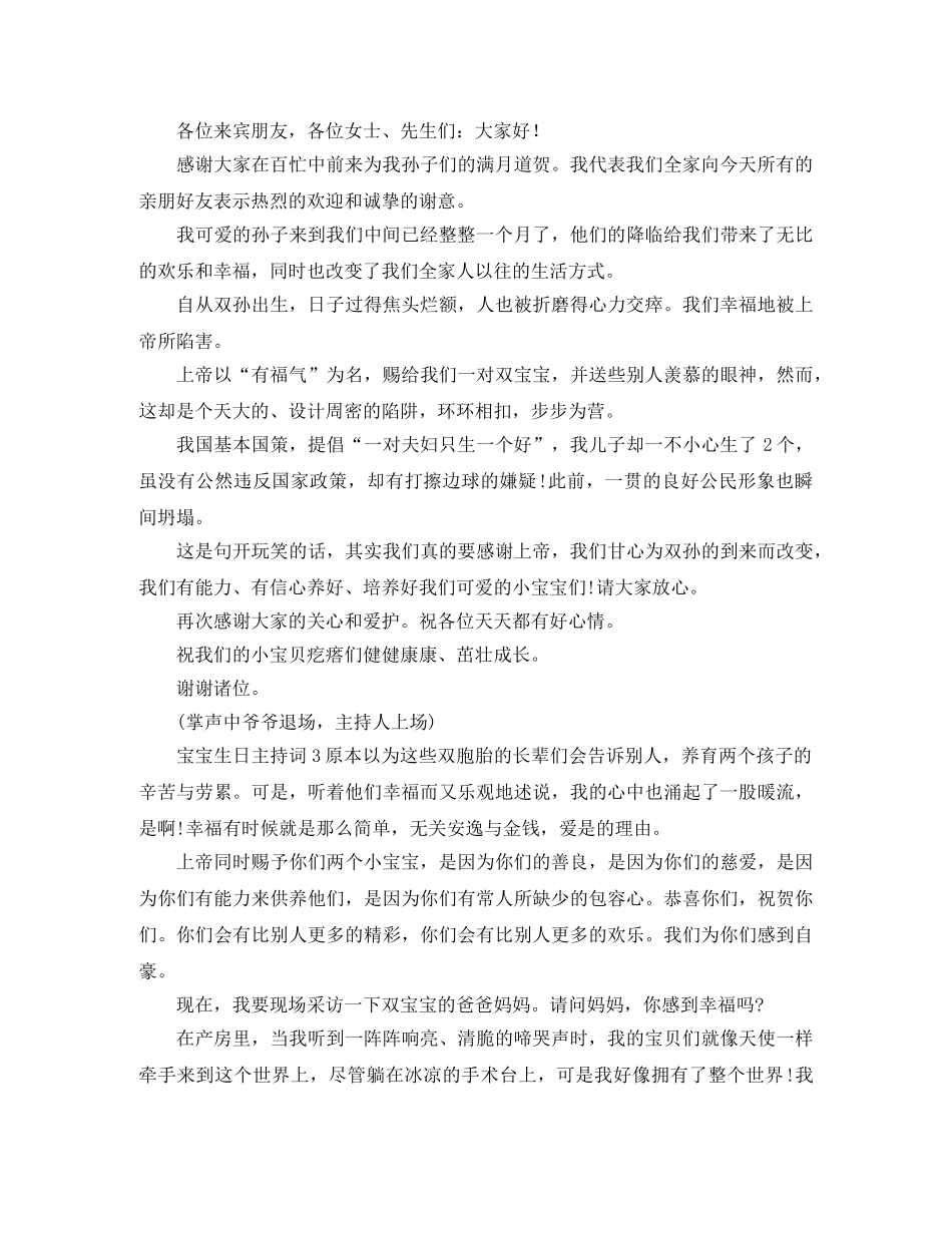 宝宝生日主持词 _第3页