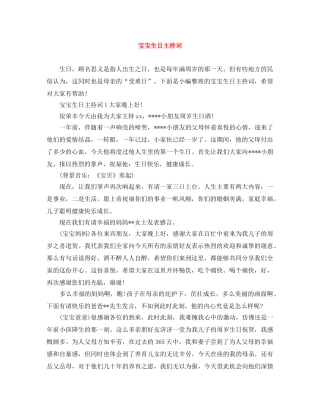 宝宝生日主持词 