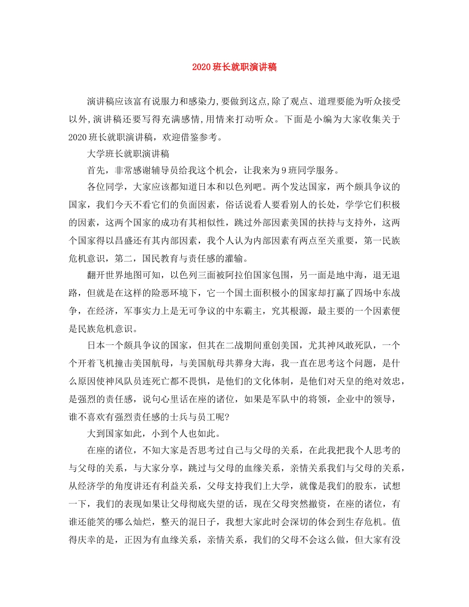 2024班长就职演讲稿 _第1页