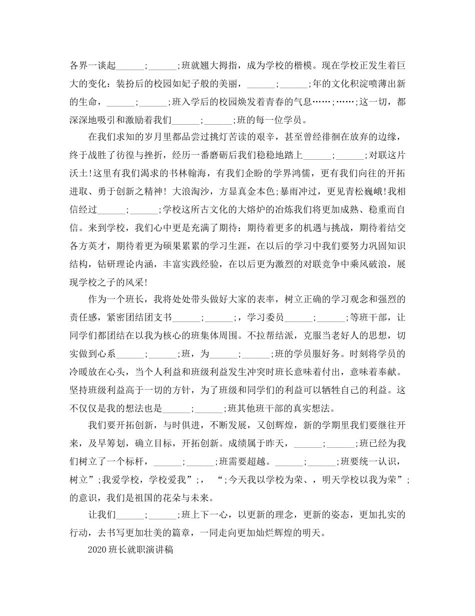 2024班长就职演讲稿 _第3页