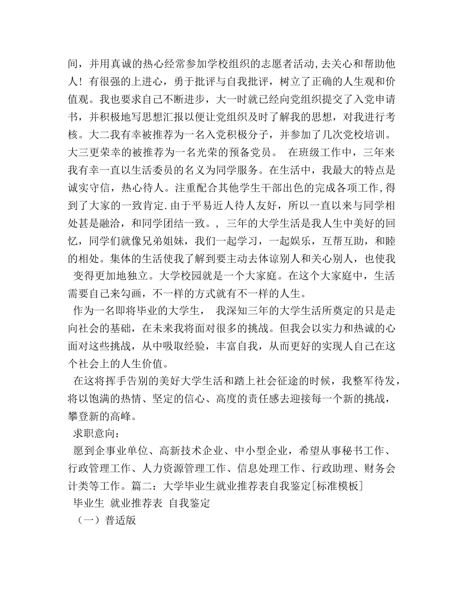 大学毕业生自我评价及择业志愿 _第2页